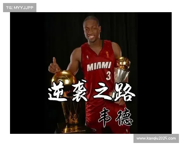 前NBA球星韦德入股犹他爵士队成小股东开启篮球事业新篇章
